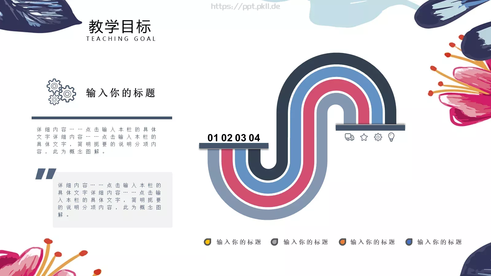 班主任学期工作总结PPT模板 第 12 页预览图