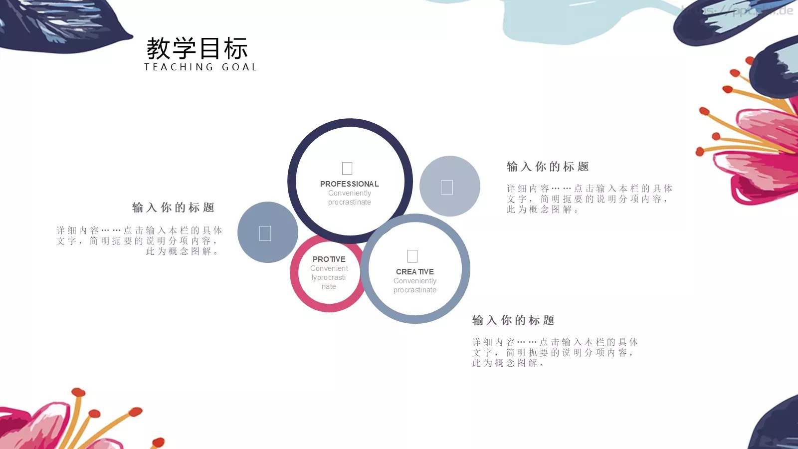 班主任学期工作总结PPT模板 第 11 页预览图