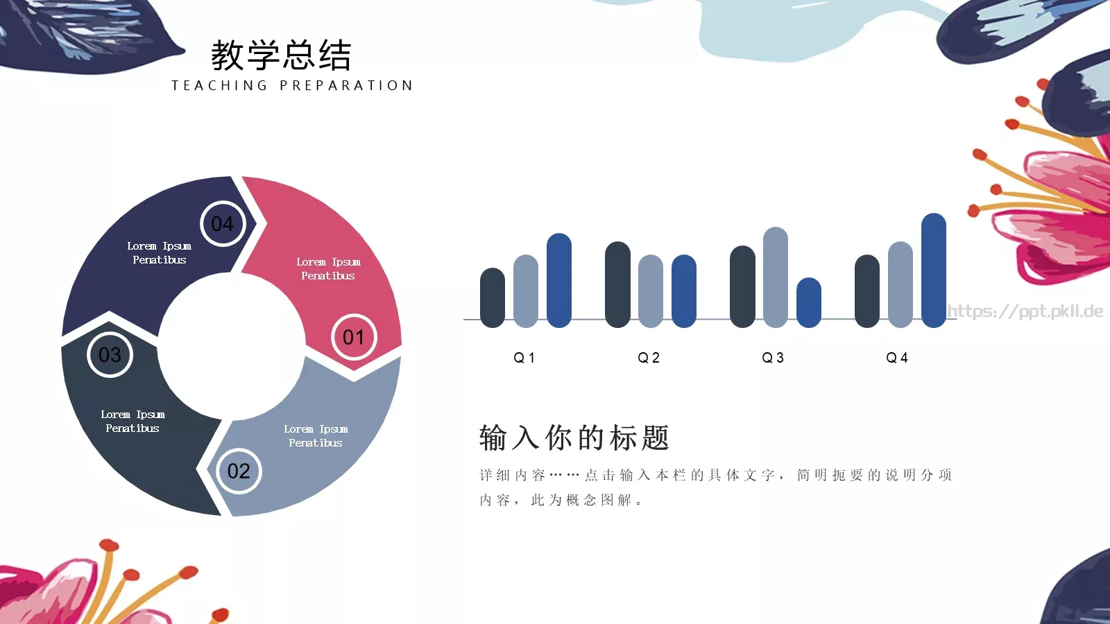 班主任学期工作总结PPT模板 第 16 页预览图
