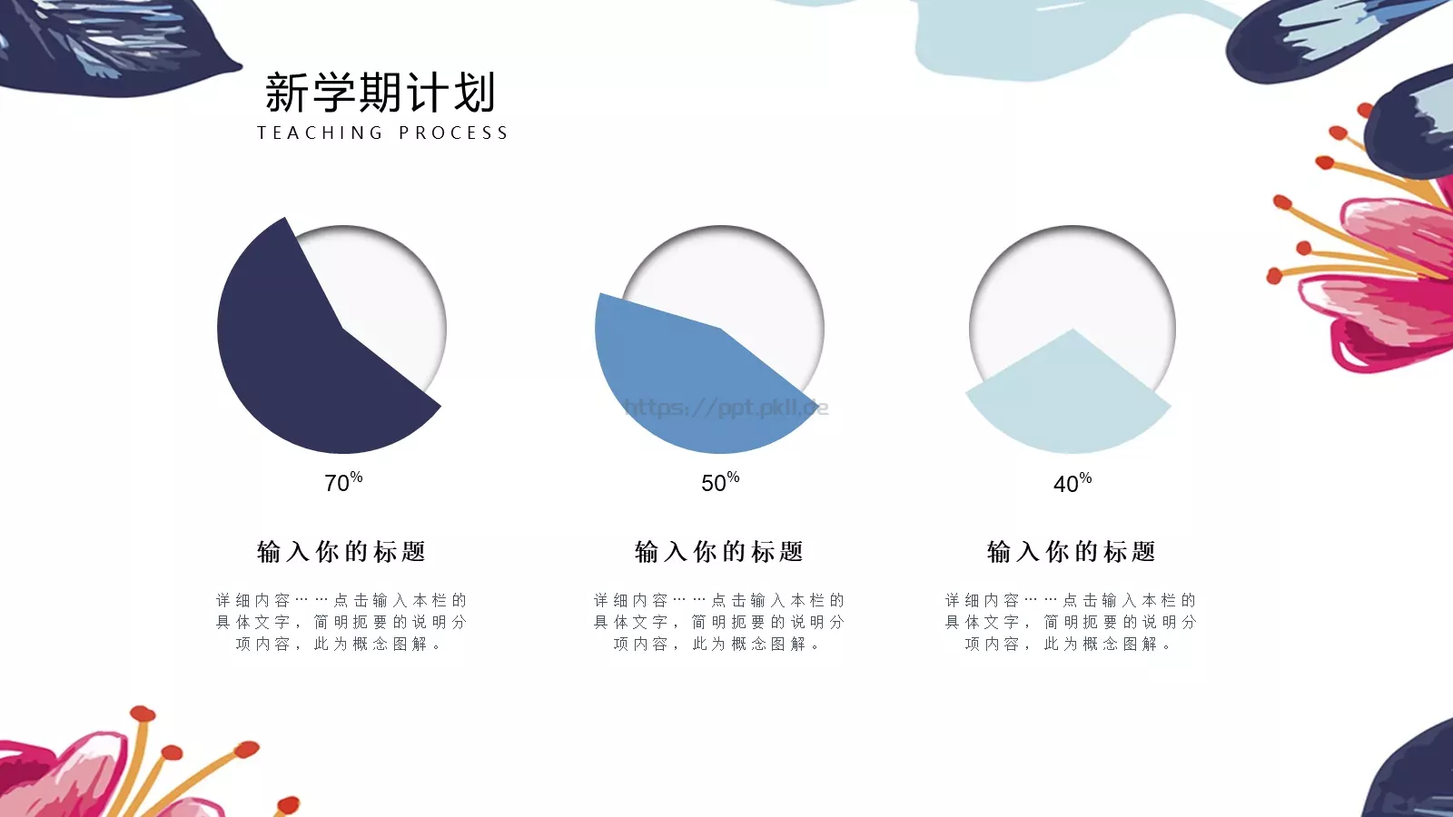 班主任学期工作总结PPT模板 第 20 页预览图