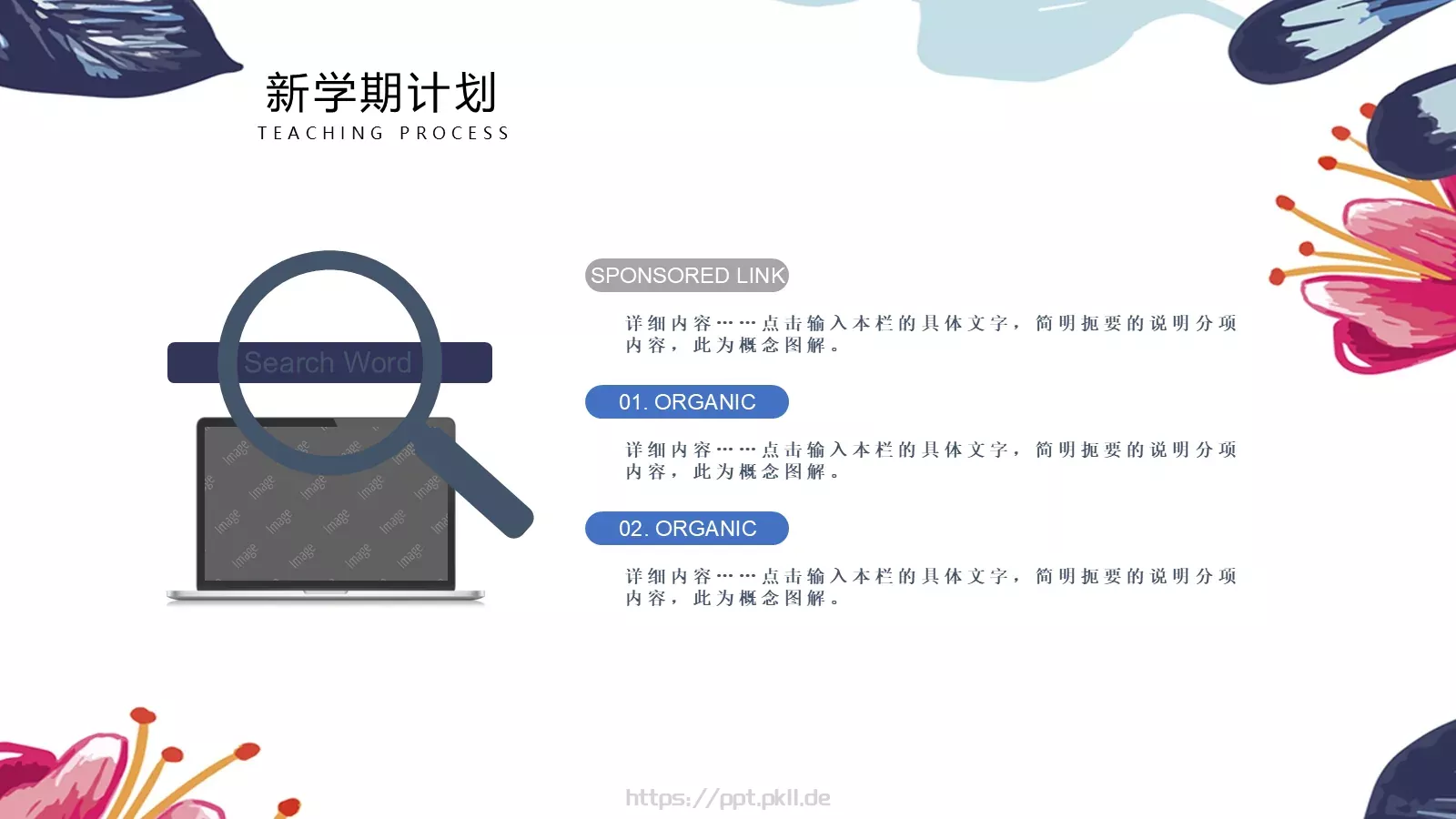班主任学期工作总结PPT模板 第 21 页预览图