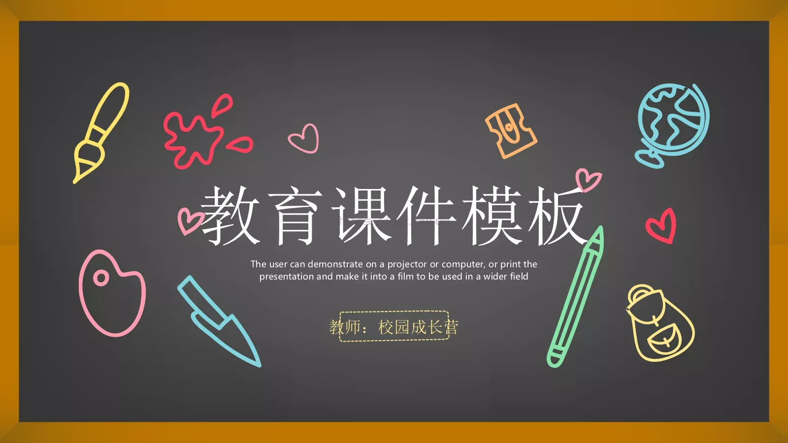 培训课件教育课件 封面图