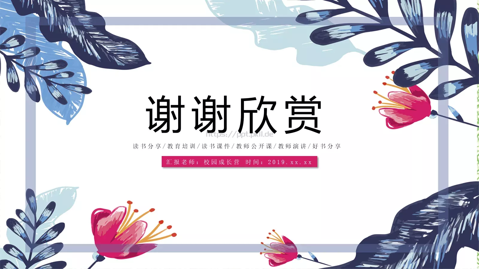 班主任学期工作总结PPT模板 第 22 页预览图