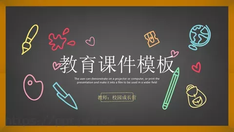 培训课件教育课件 缩略图