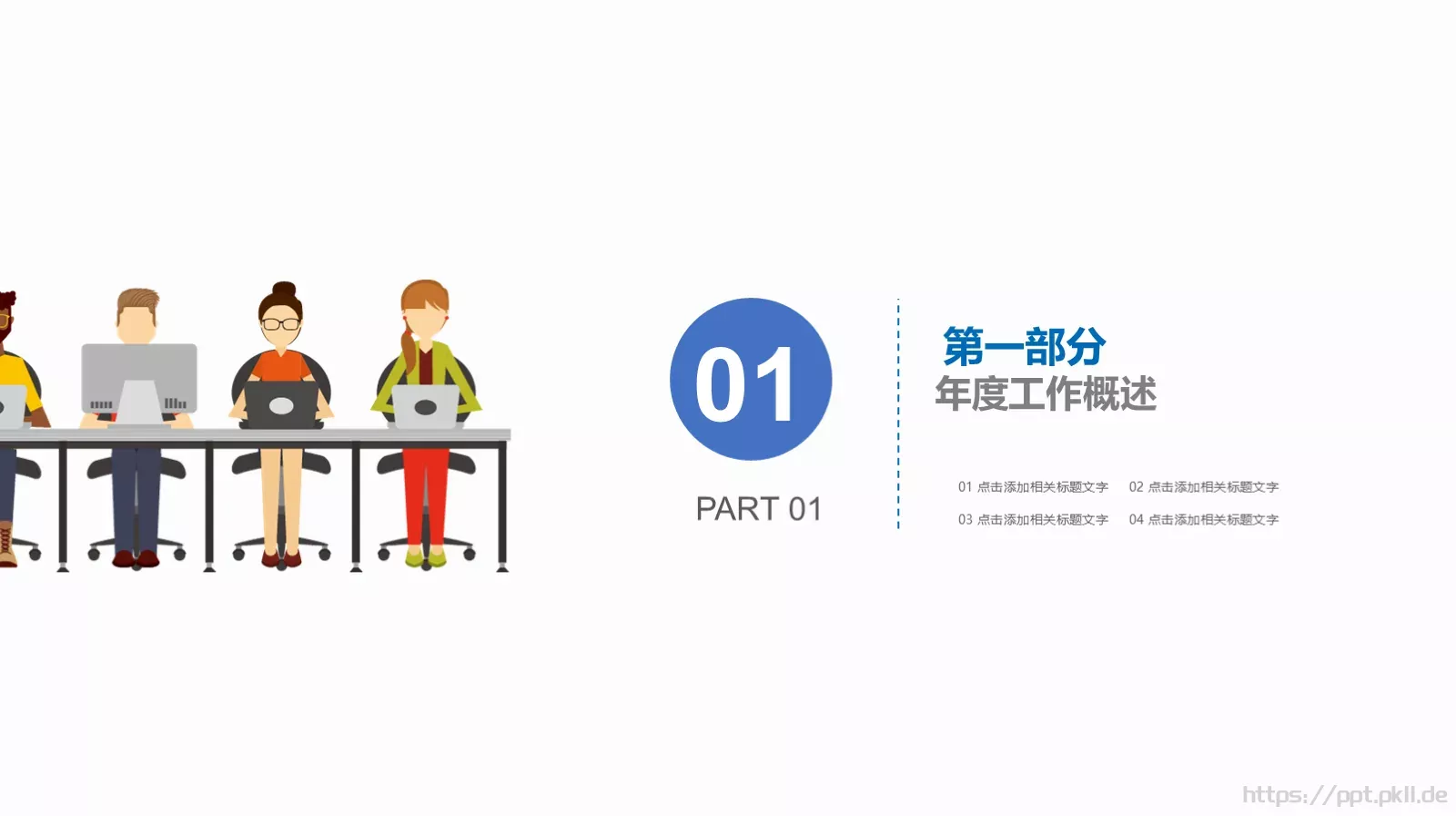 公司员工入职培训PPT模板 第 3 页缩略图