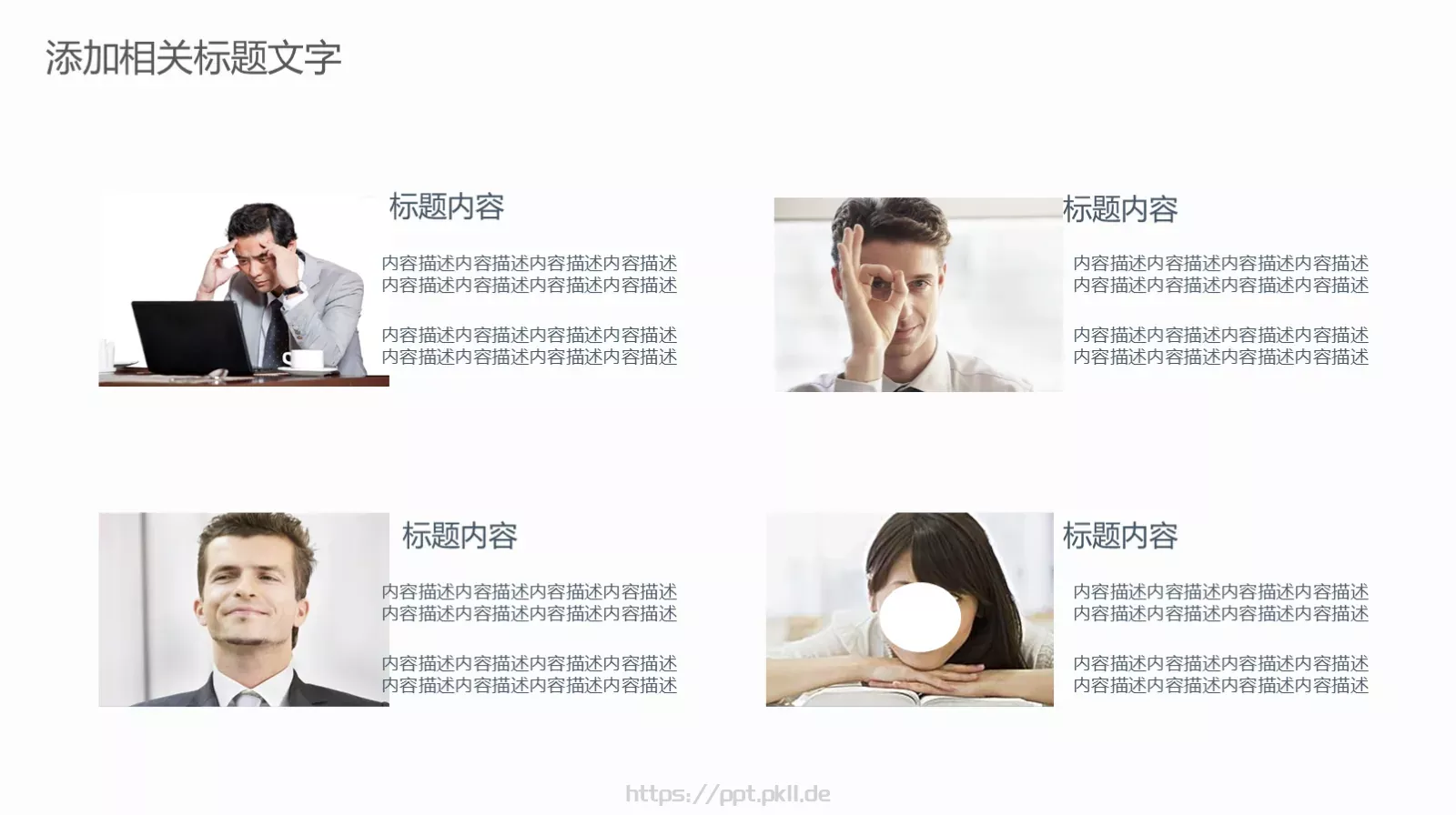 公司员工入职培训PPT模板 第 10 页预览图