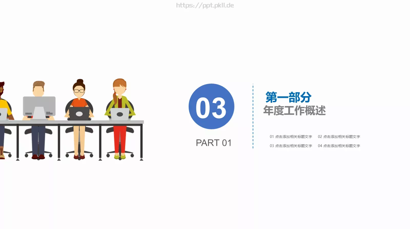 公司员工入职培训PPT模板 第 15 页预览图