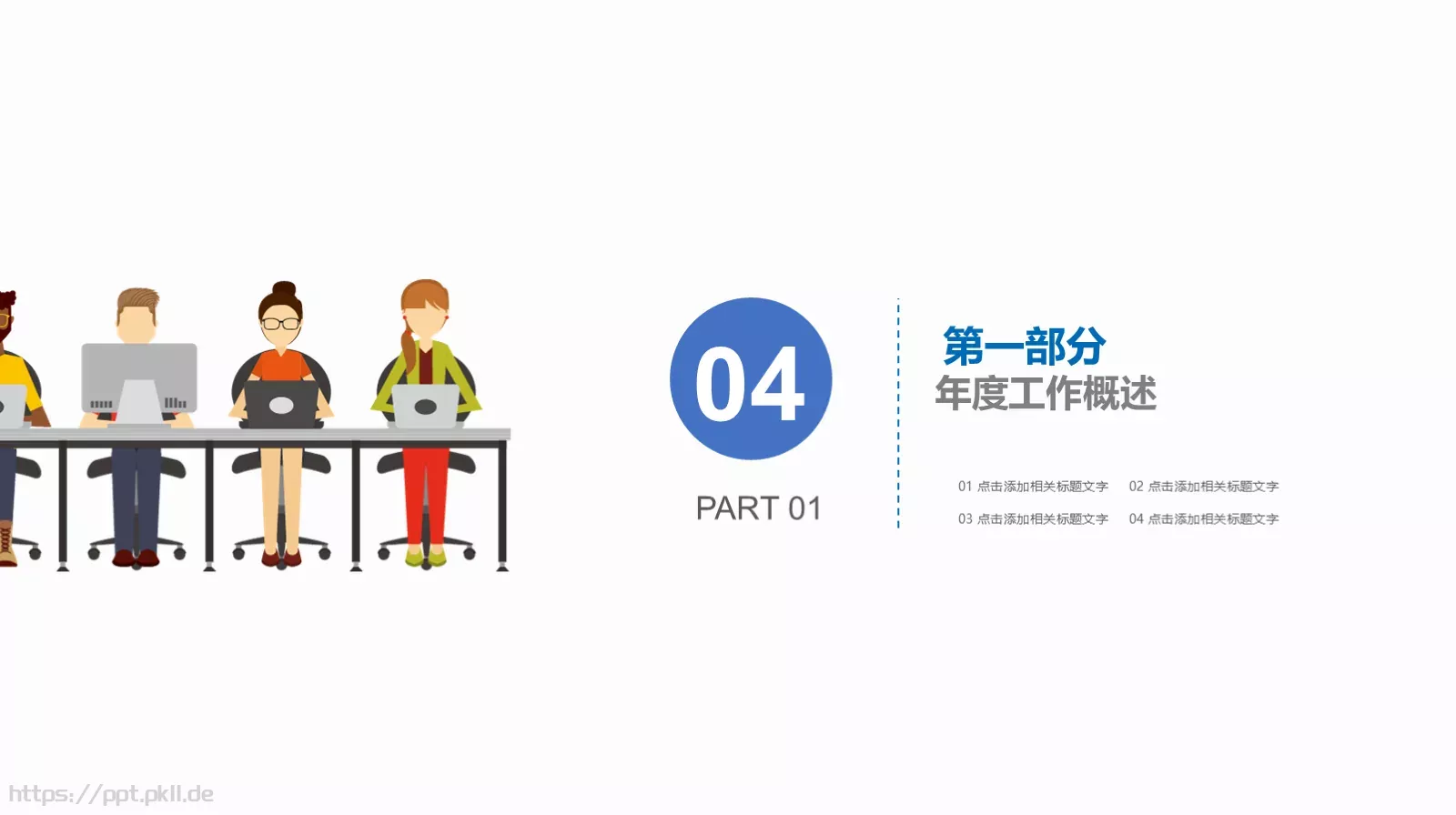公司员工入职培训PPT模板 第 20 页预览图