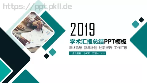工作汇报PPT模板 缩略图