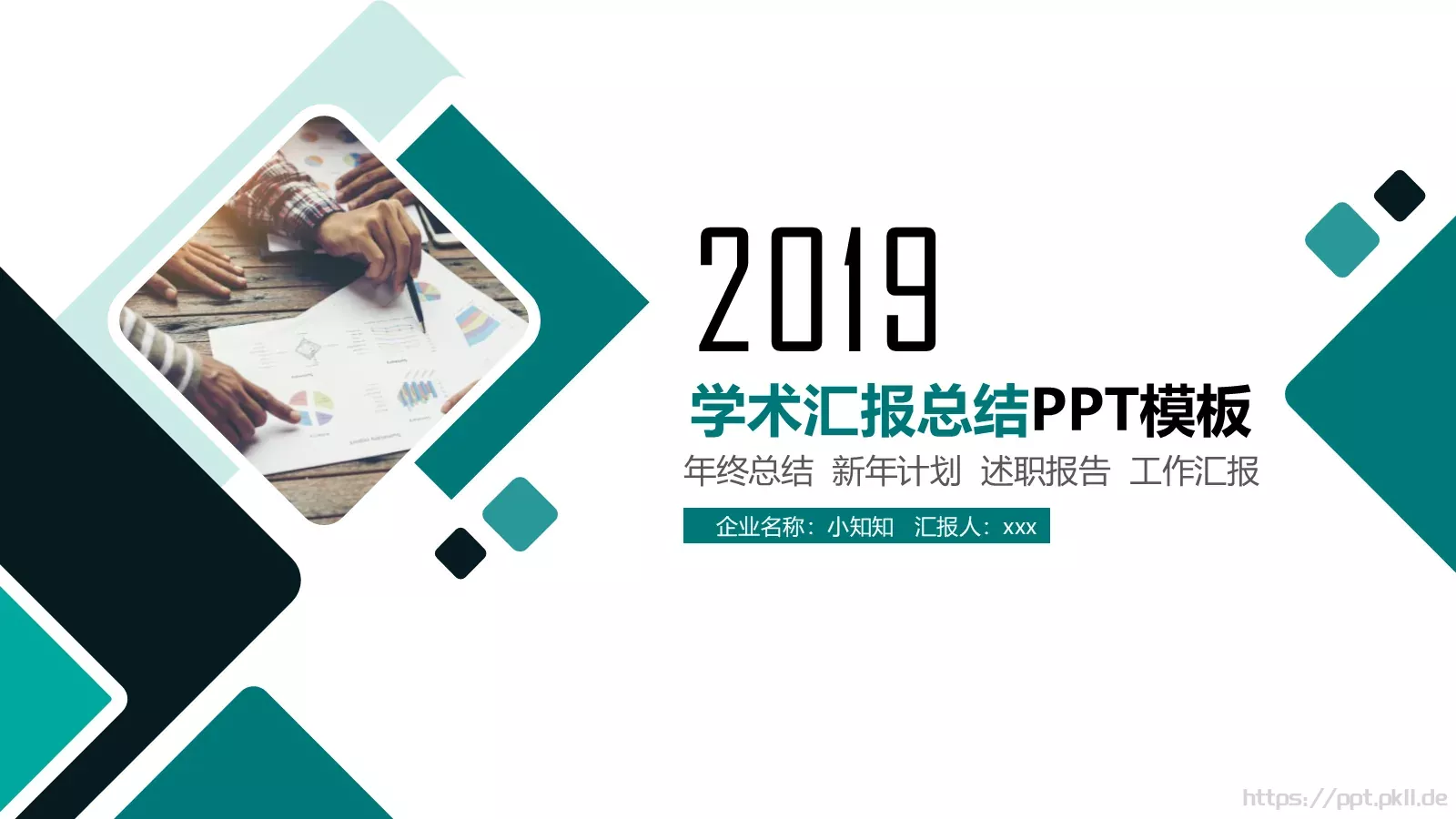 工作汇报PPT模板 第 1 页缩略图
