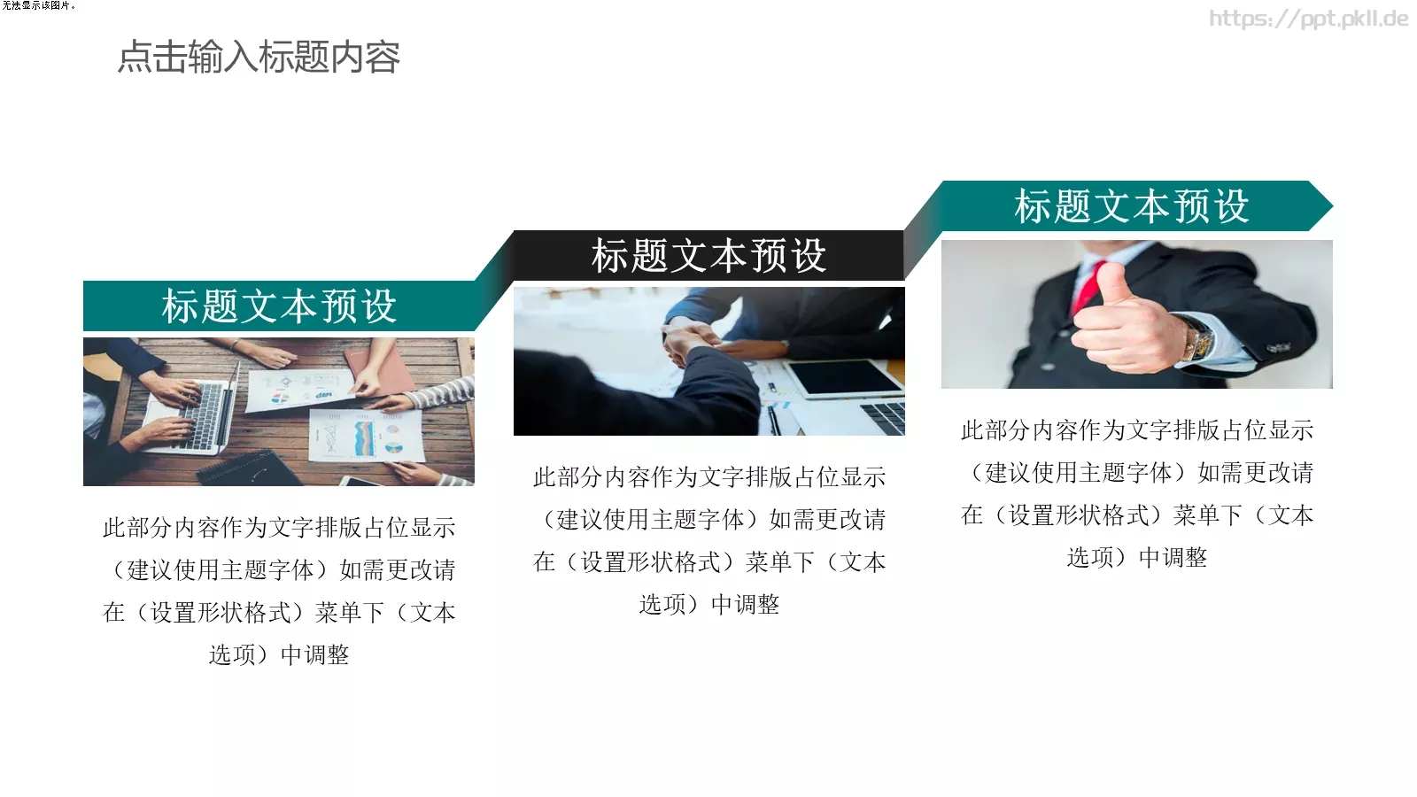 工作汇报PPT模板 第 12 页预览图
