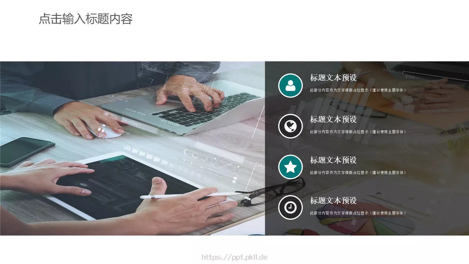 工作汇报PPT模板 第 17 页预览图