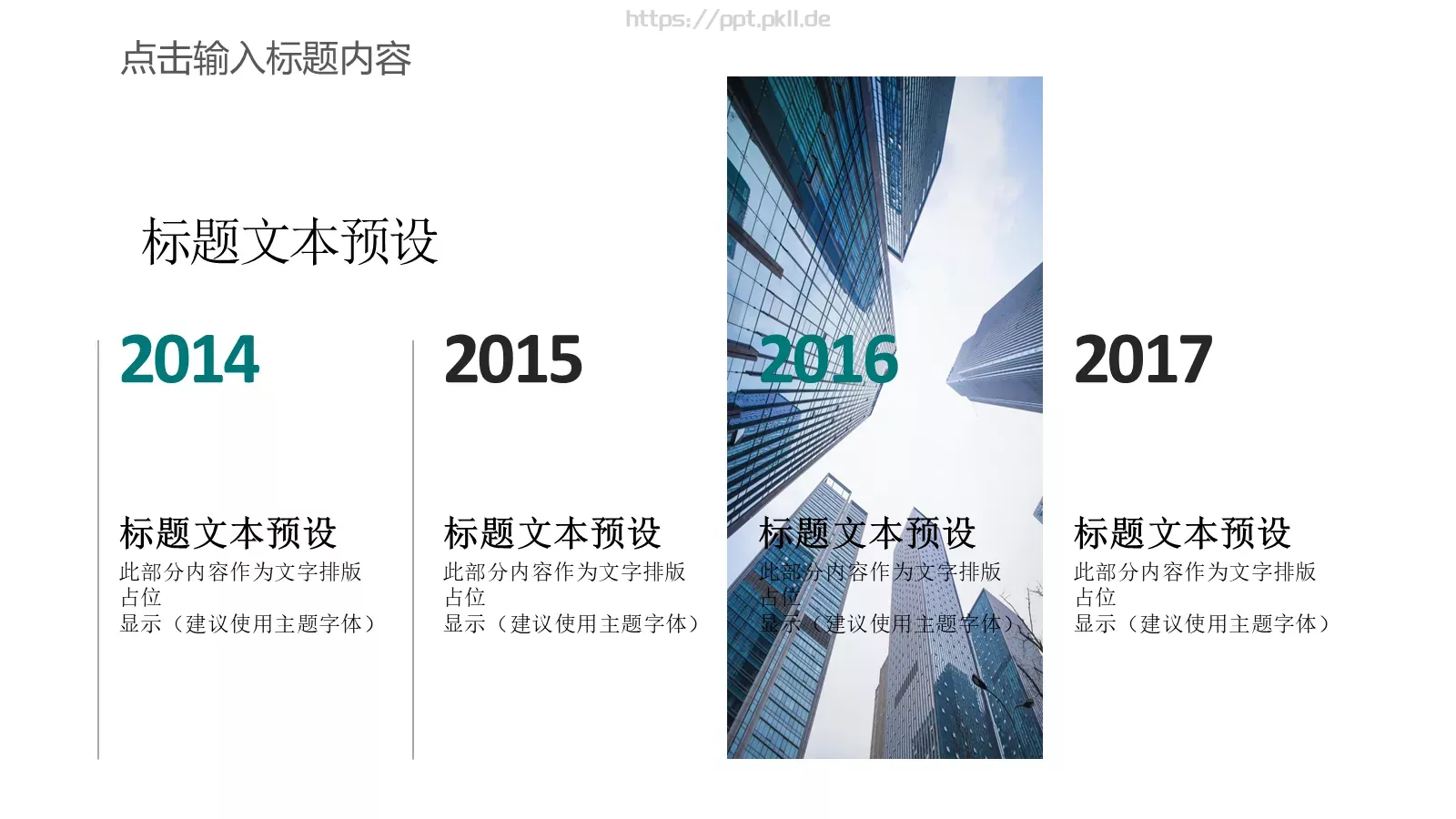 工作汇报PPT模板 第 24 页预览图