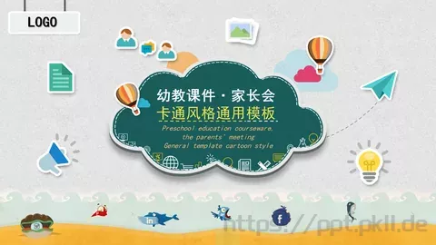 幼儿园家长会课件 缩略图