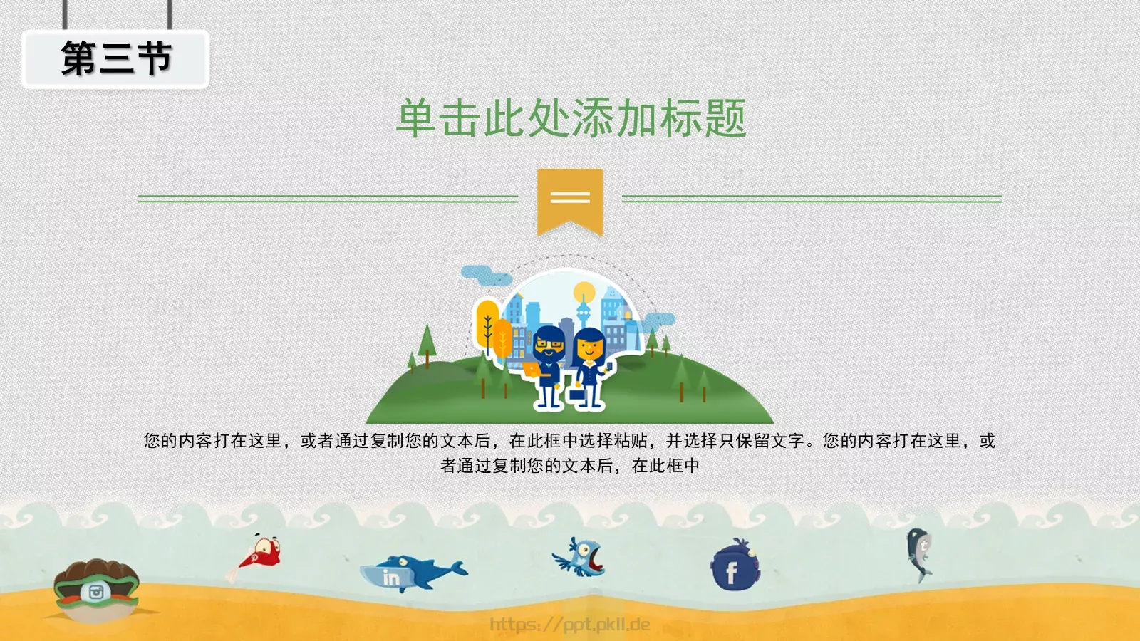 幼儿园家长会课件 第 14 页预览图