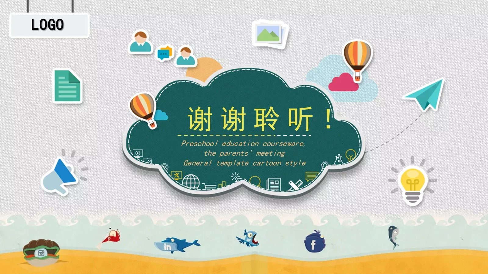 幼儿园家长会课件 第 26 页预览图