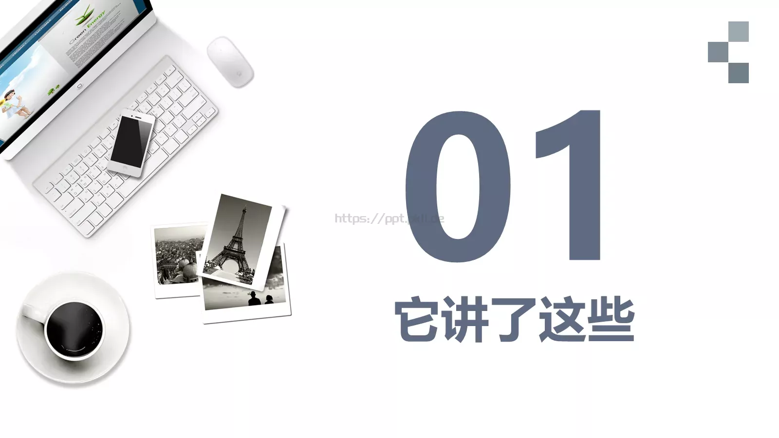 汇报通用PPT模板 第 3 页缩略图