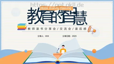 教师读书分享会PPT模板 缩略图