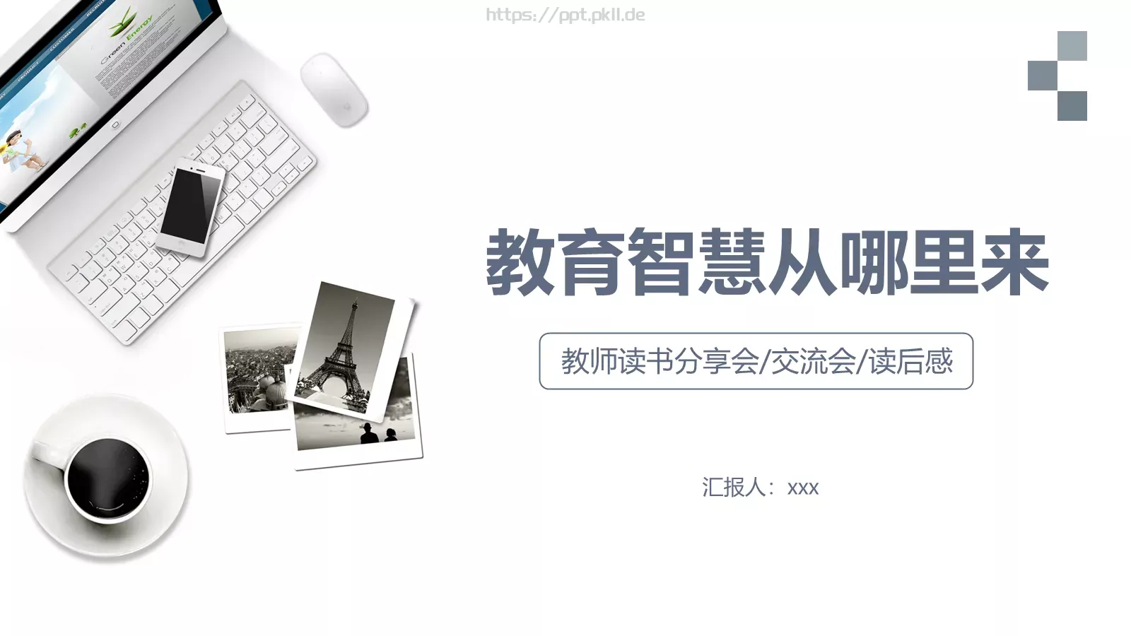 汇报通用PPT模板 第 18 页预览图
