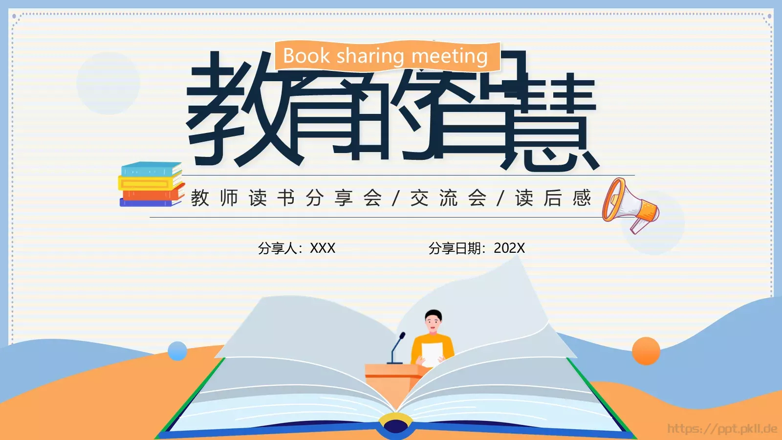 教师读书分享会PPT模板 封面图