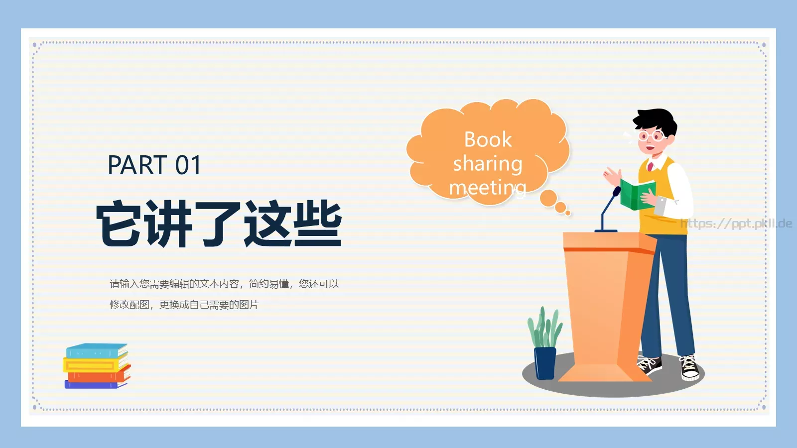教师读书分享会PPT模板 第 3 页缩略图