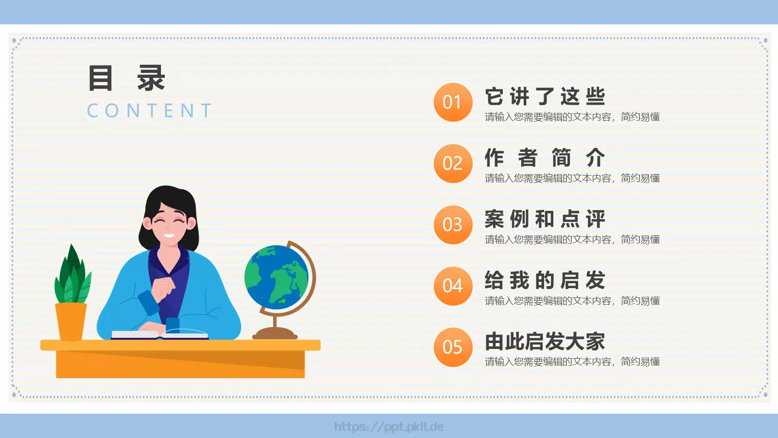 教师读书分享会PPT模板 第 2 页缩略图