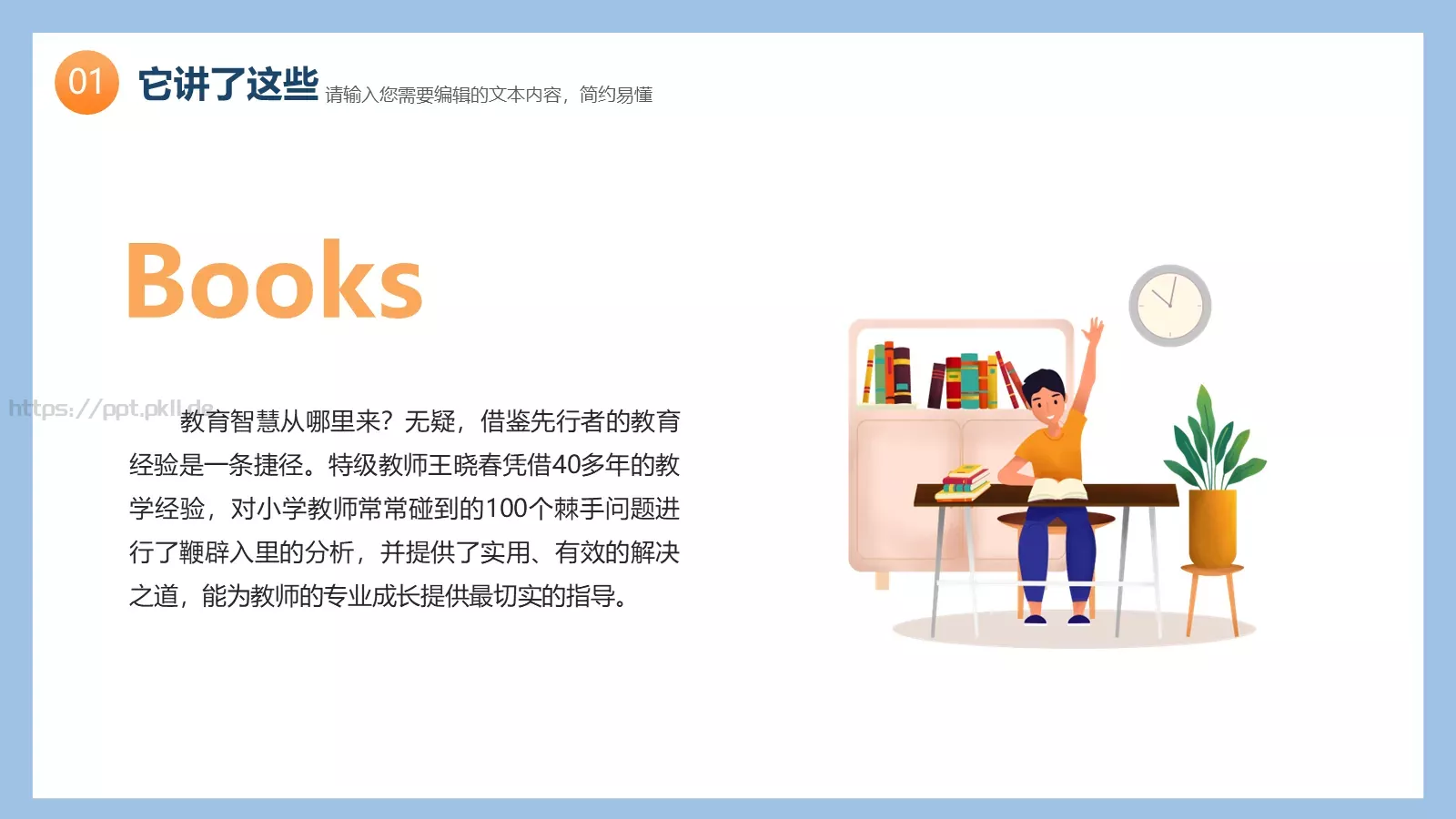 教师读书分享会PPT模板 第 4 页缩略图
