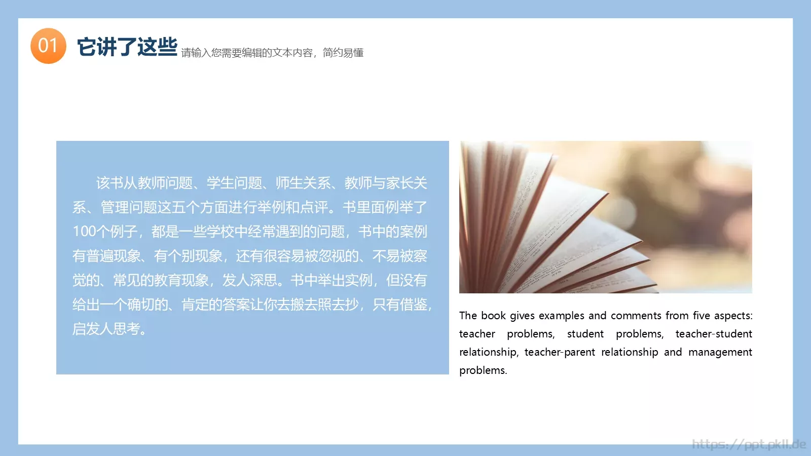 教师读书分享会PPT模板 第 5 页预览图