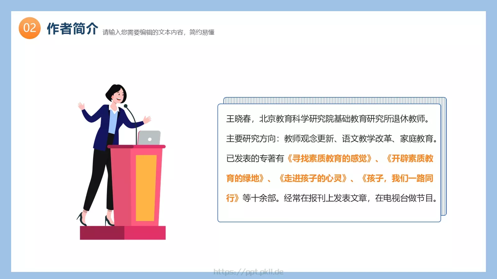 教师读书分享会PPT模板 第 7 页预览图