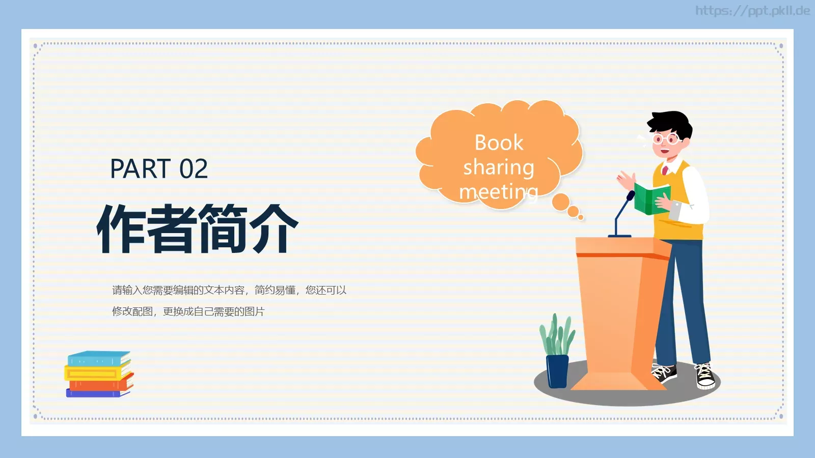 教师读书分享会PPT模板 第 6 页预览图