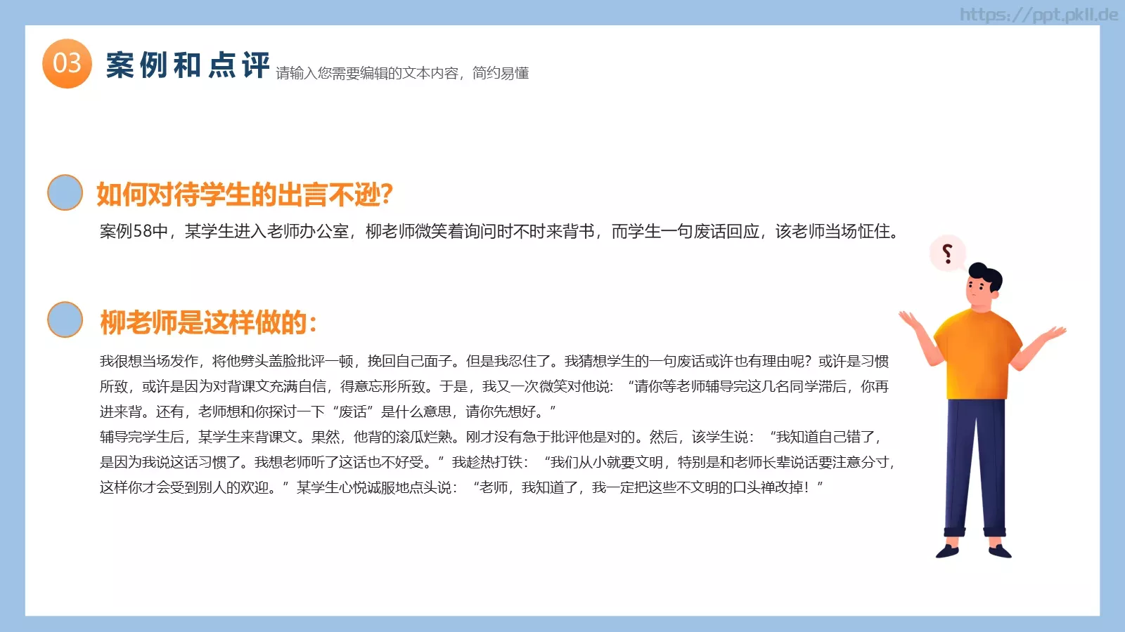 教师读书分享会PPT模板 第 10 页预览图