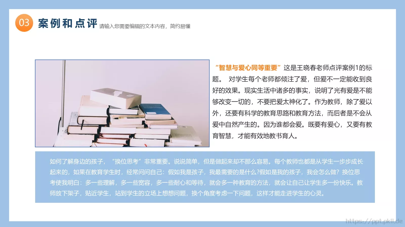 教师读书分享会PPT模板 第 9 页预览图