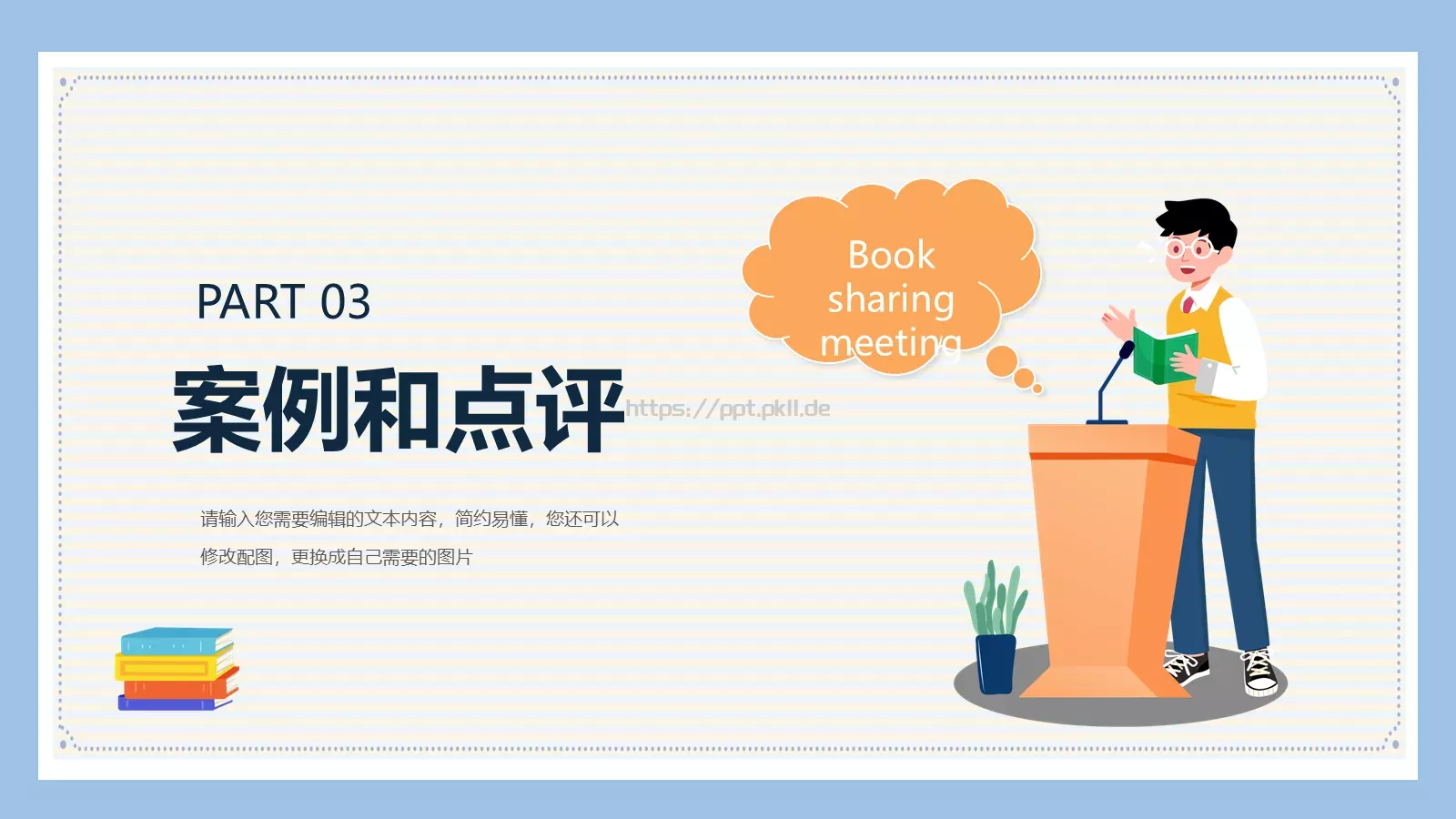 教师读书分享会PPT模板 第 8 页预览图