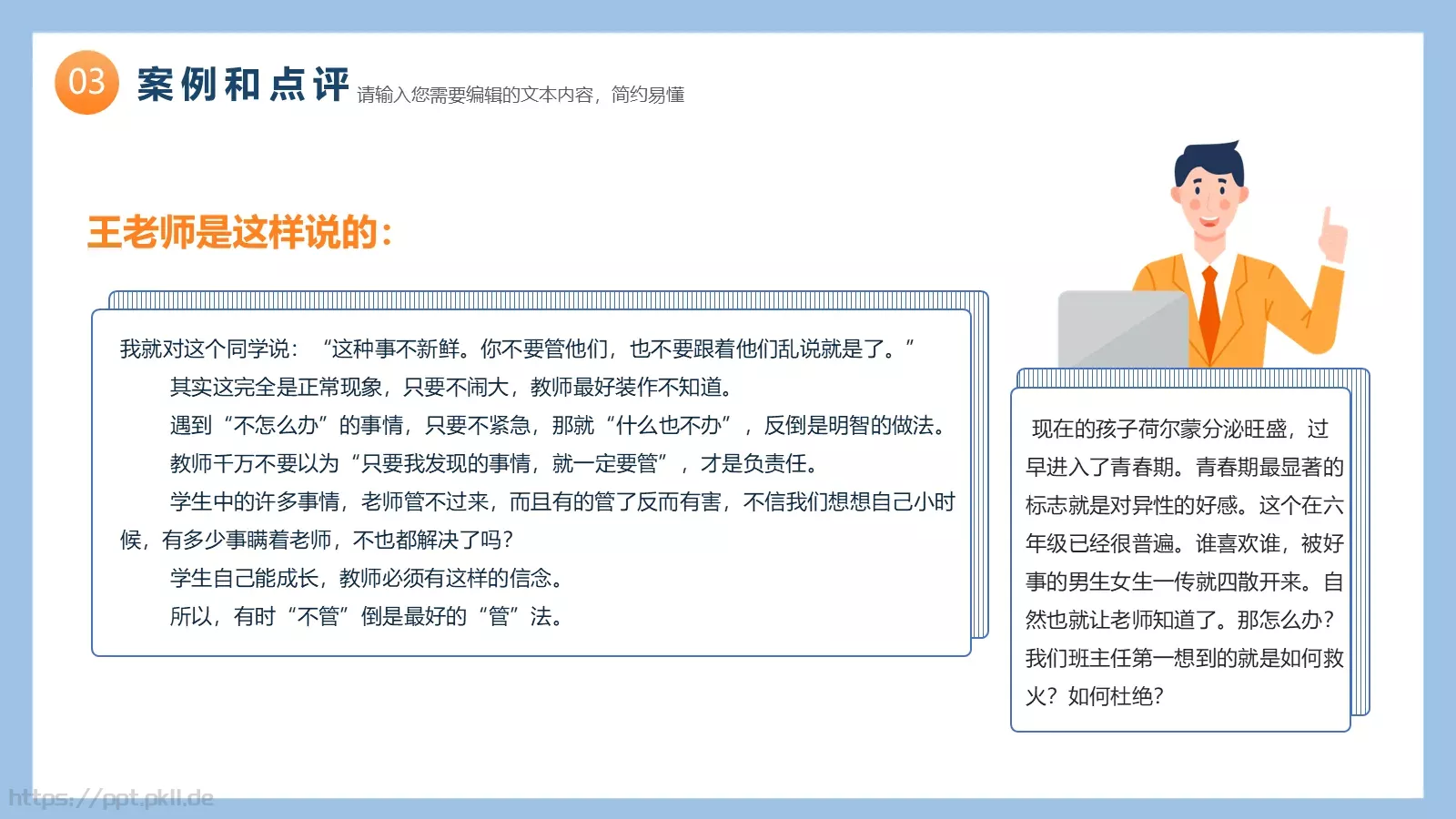 教师读书分享会PPT模板 第 12 页预览图