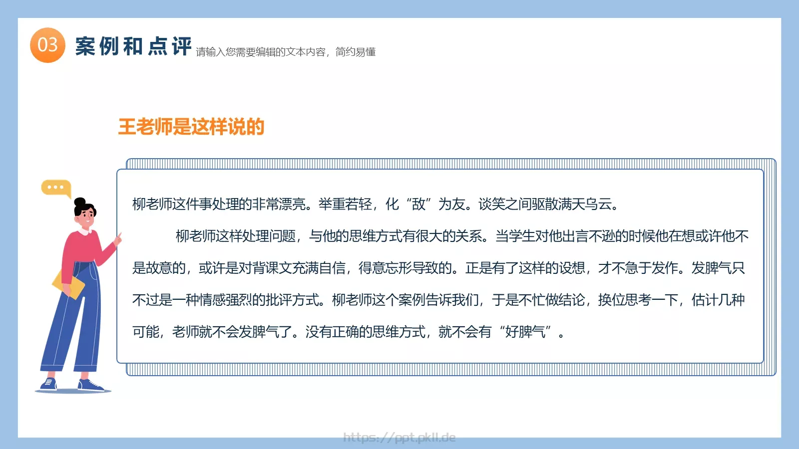 教师读书分享会PPT模板 第 11 页预览图
