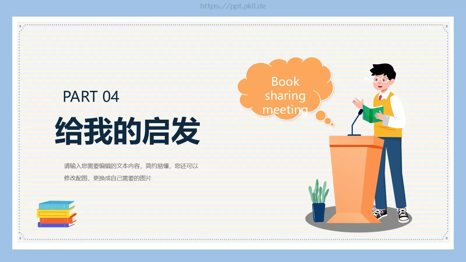 教师读书分享会PPT模板 第 14 页预览图