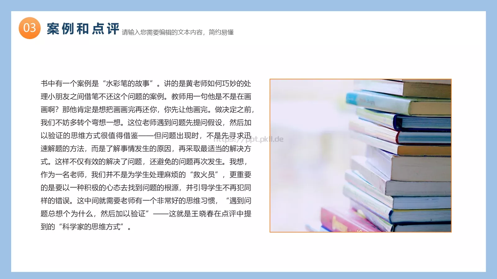 教师读书分享会PPT模板 第 13 页预览图