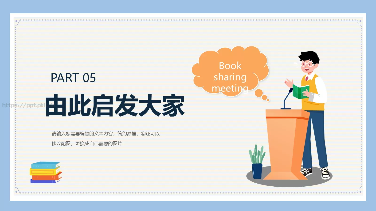 教师读书分享会PPT模板 第 16 页预览图