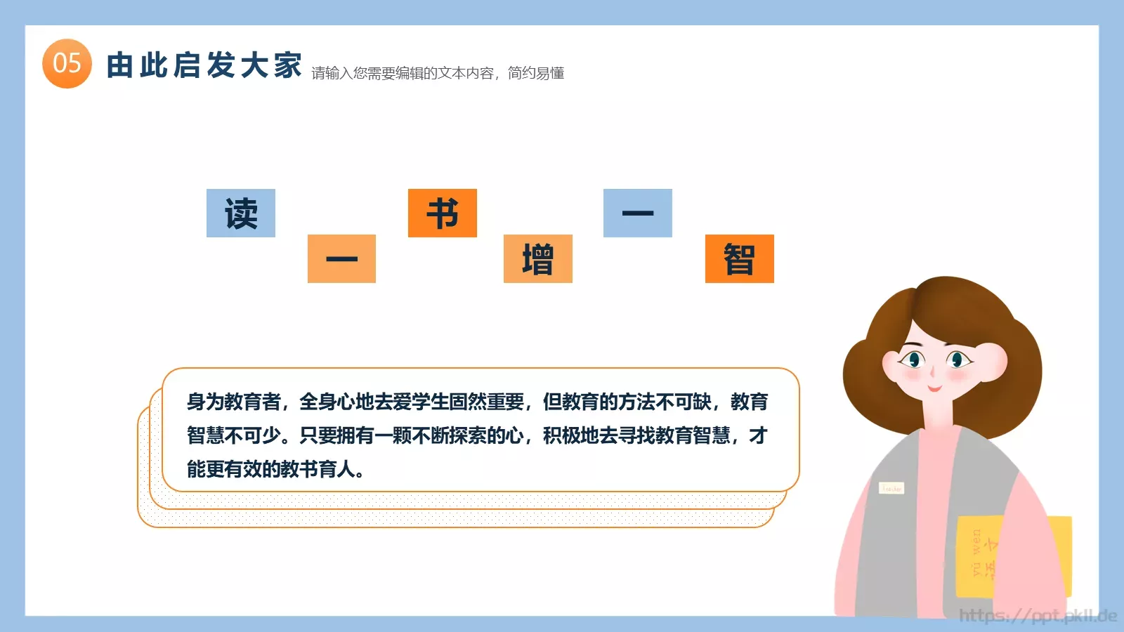 教师读书分享会PPT模板 第 17 页预览图
