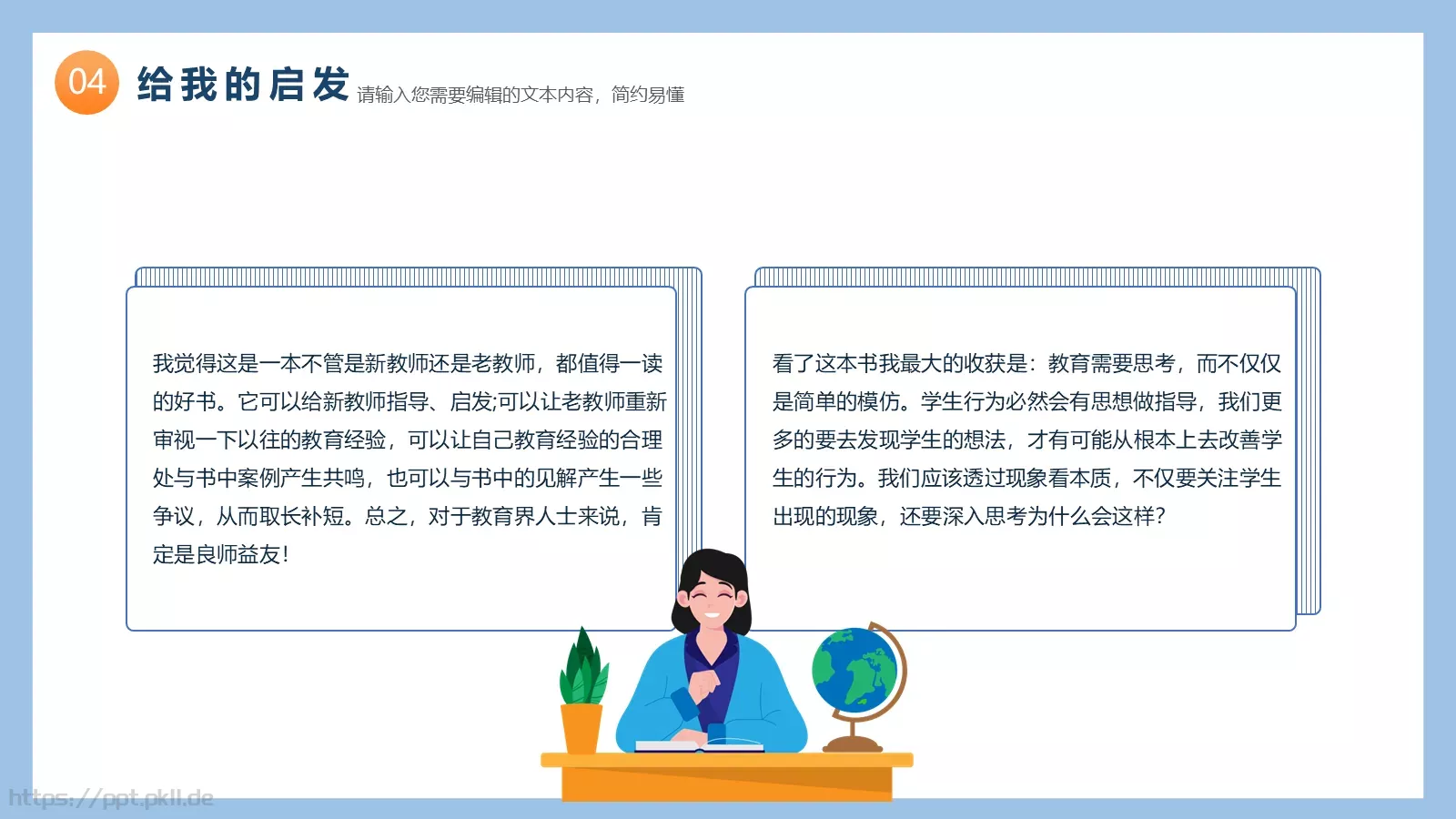 教师读书分享会PPT模板 第 15 页预览图