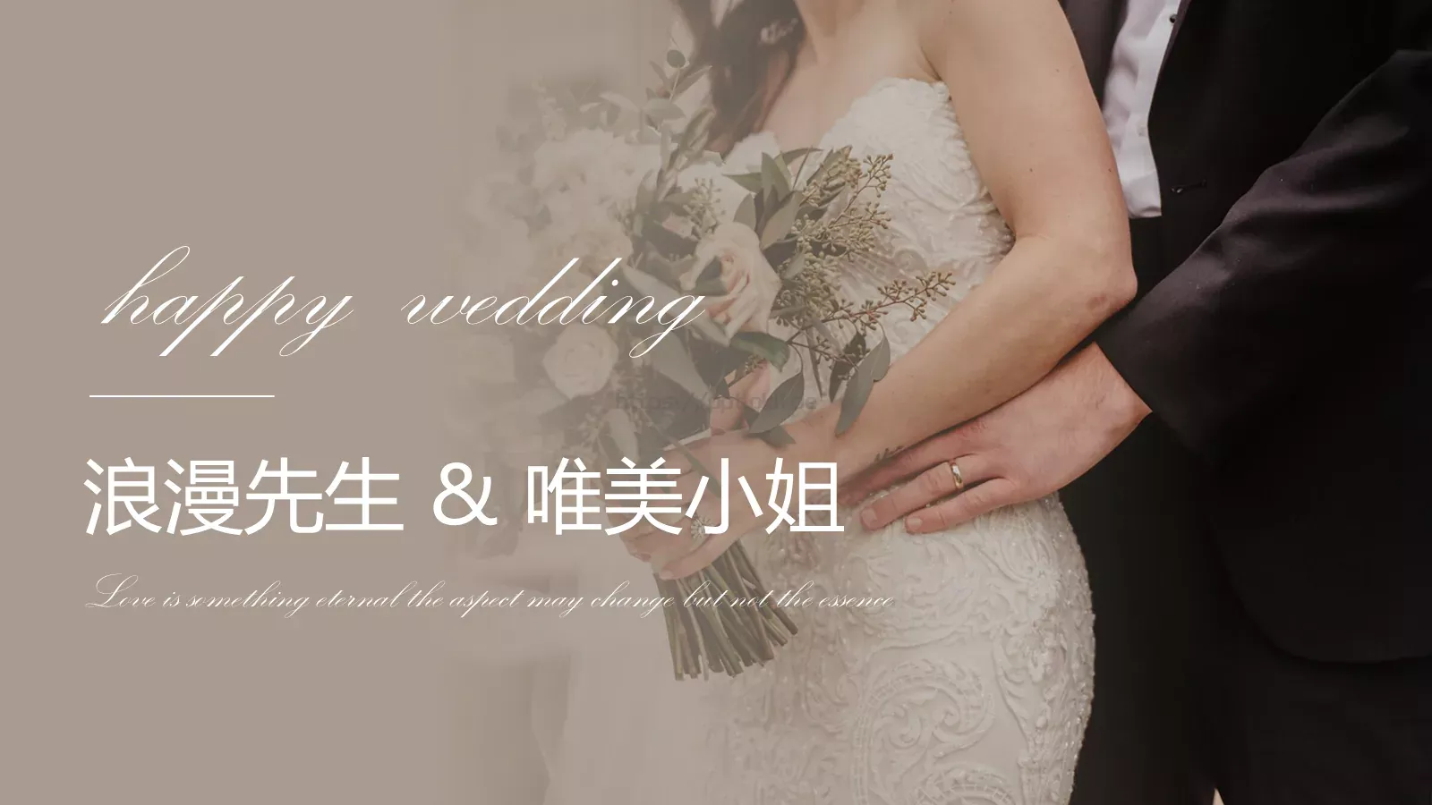 浪漫先生婚礼相册PPT模板 封面图
