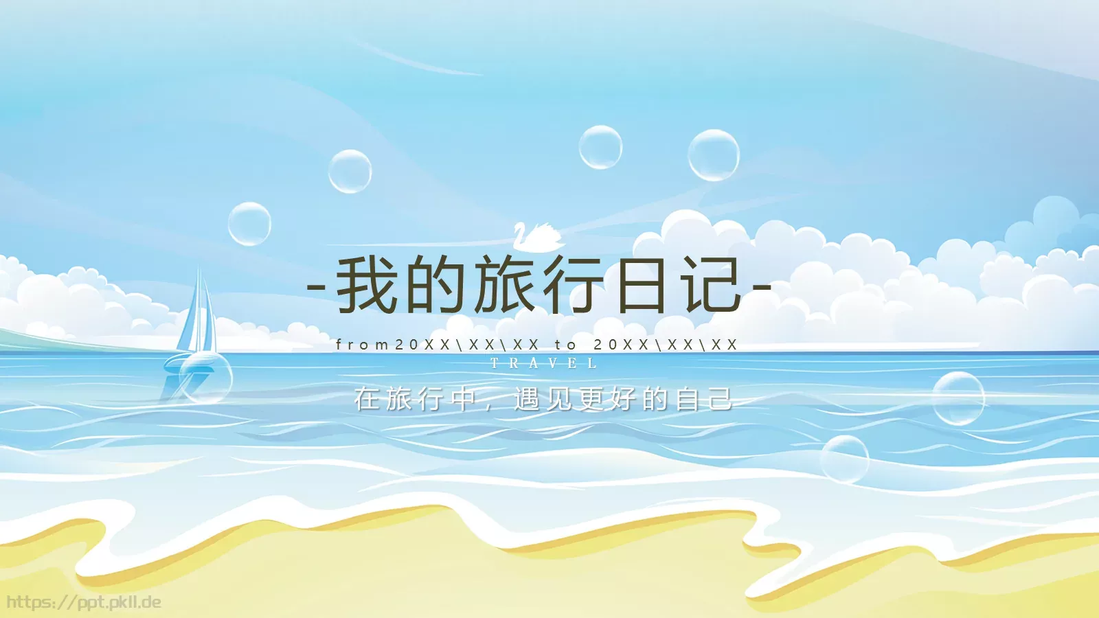 我的旅行日记PPT模板 第 1 页缩略图