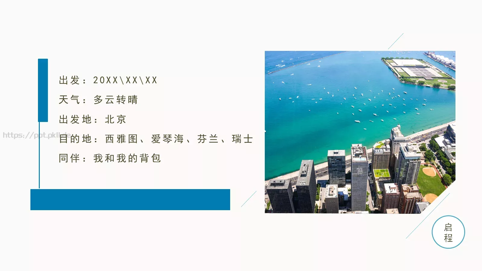 我的旅行日记PPT模板 第 2 页缩略图