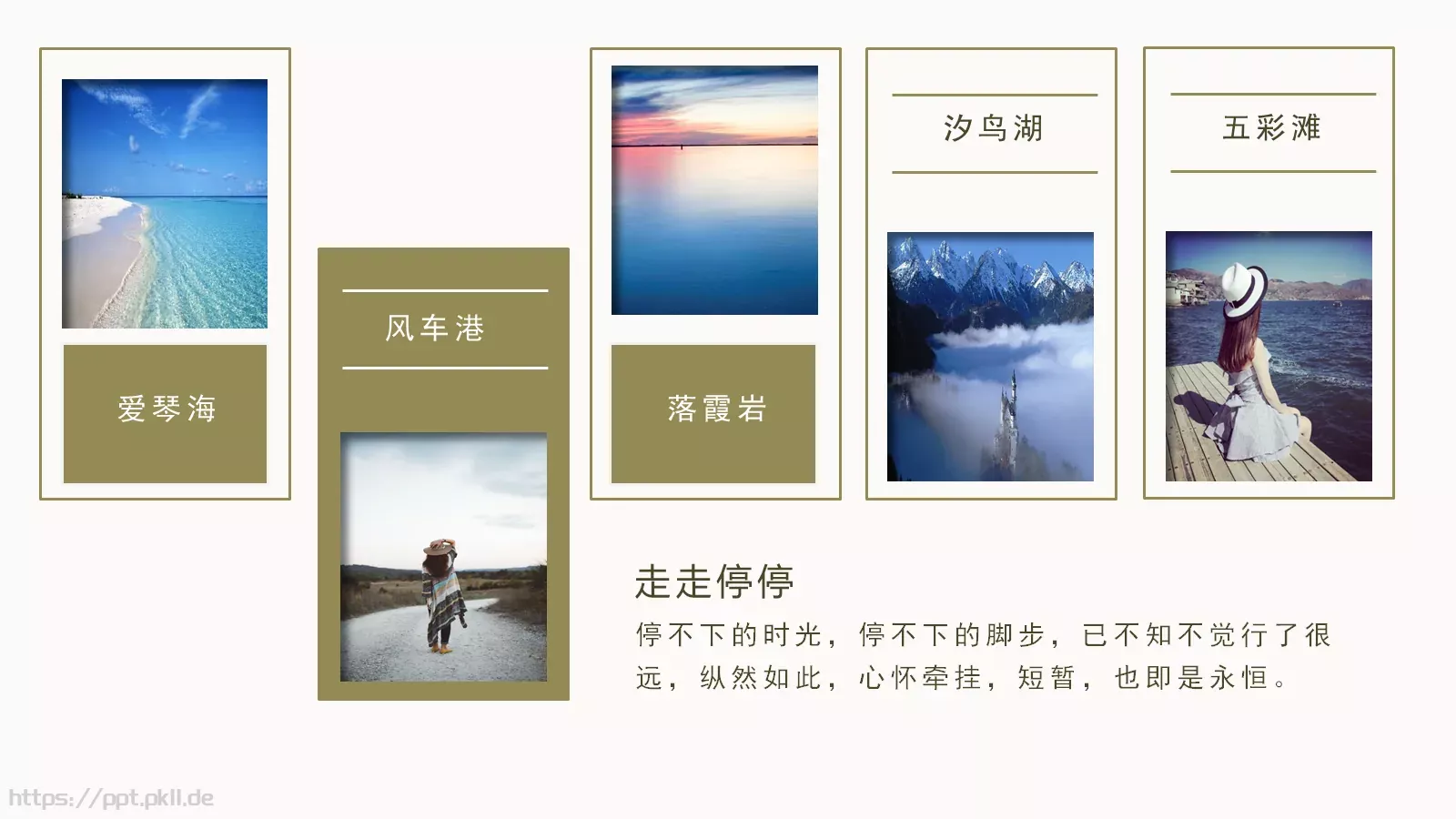 我的旅行日记PPT模板 第 13 页预览图