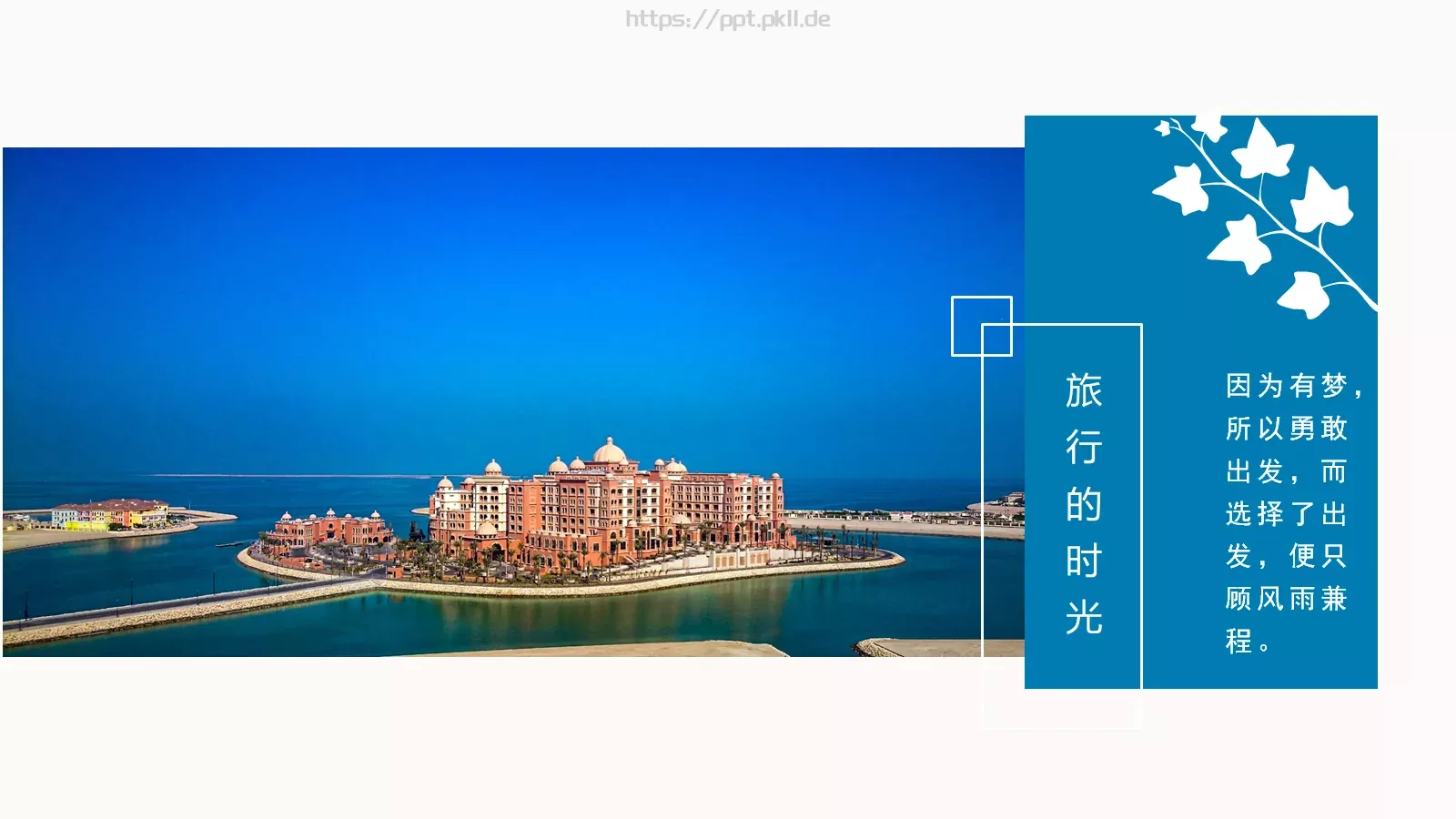 我的旅行日记PPT模板 第 15 页预览图