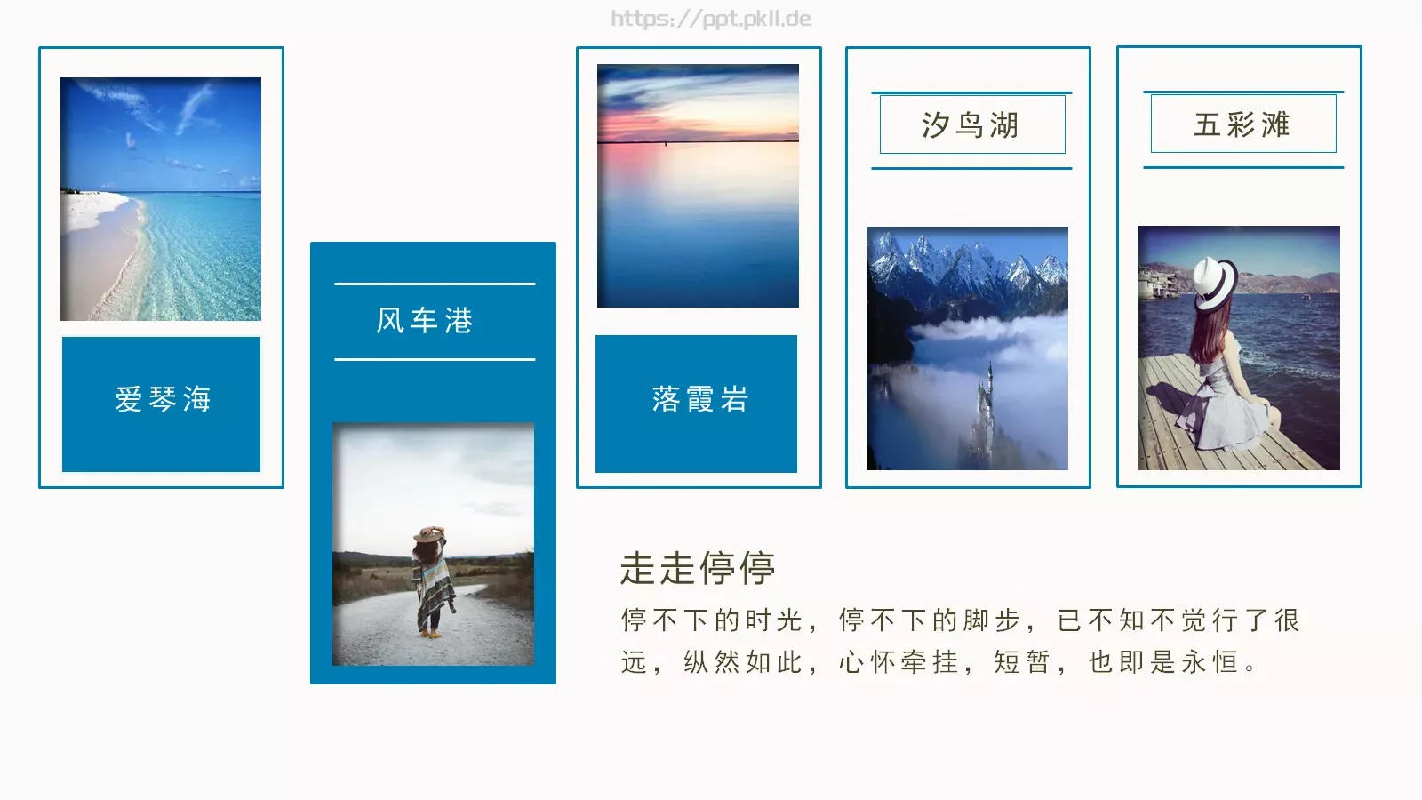 我的旅行日记PPT模板 第 22 页预览图