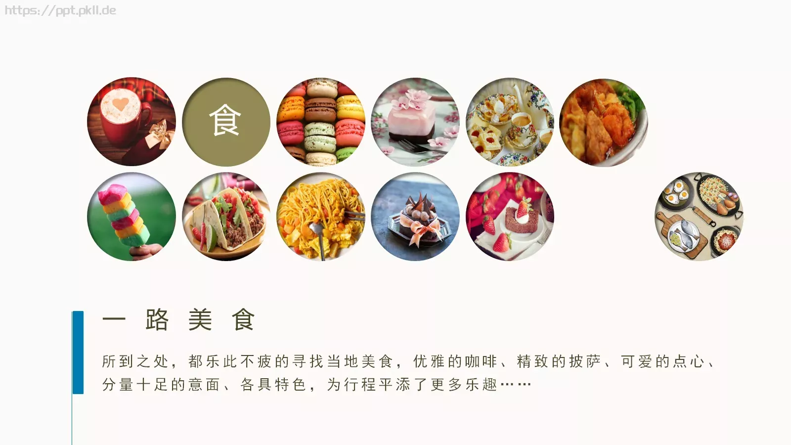 我的旅行日记PPT模板 第 23 页预览图