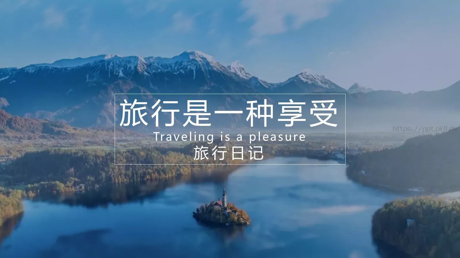 旅行是一种享受旅行日记PPT模板 封面图