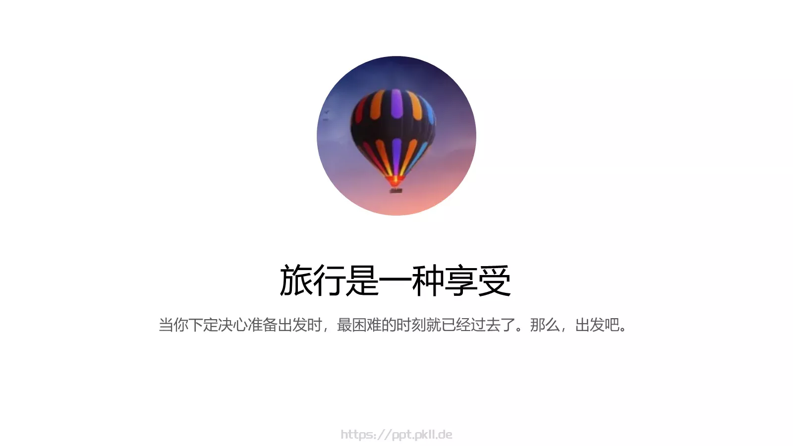 旅行是一种享受旅行日记PPT模板 第 2 页缩略图