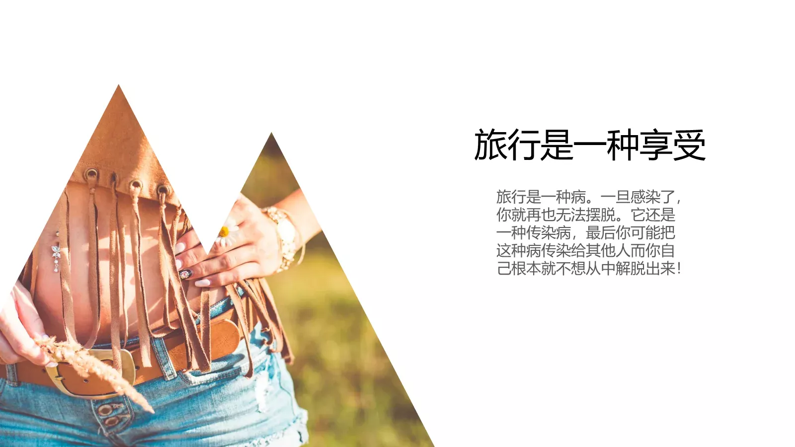 旅行是一种享受旅行日记PPT模板 第 18 页预览图